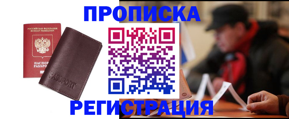 прописка для работы в Шлиссельбурге